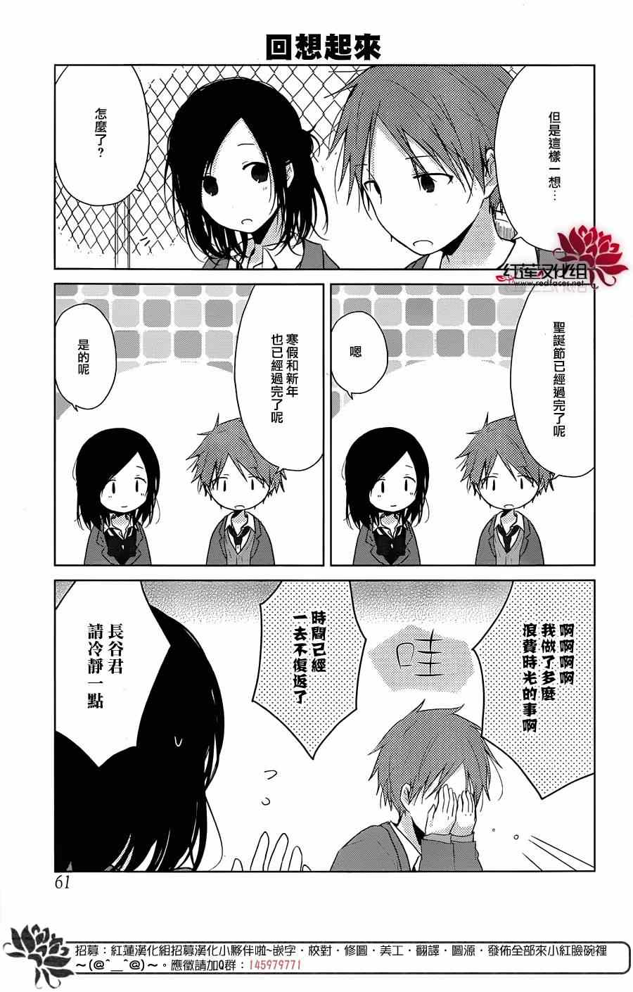 《一周的朋友》第34话 第8页