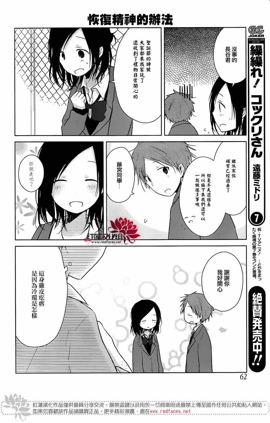 《一周的朋友》第34话 第9页
