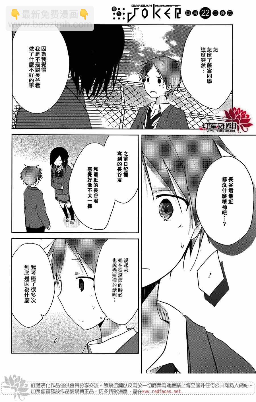 《一周的朋友》第33话 第11页