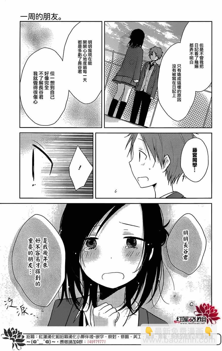 《一周的朋友》第33话 第12页
