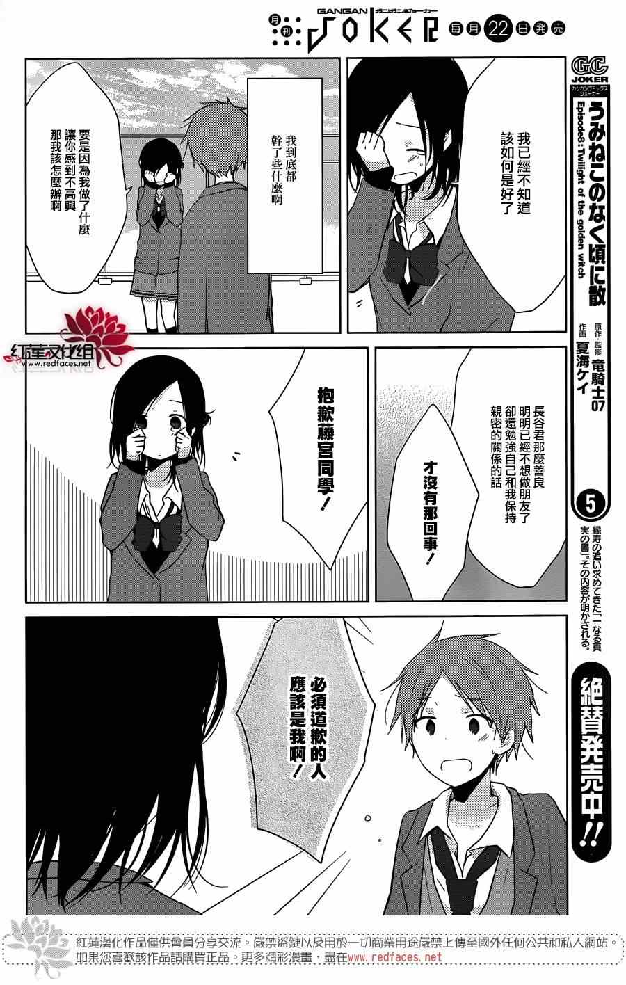 《一周的朋友》第33话 第13页