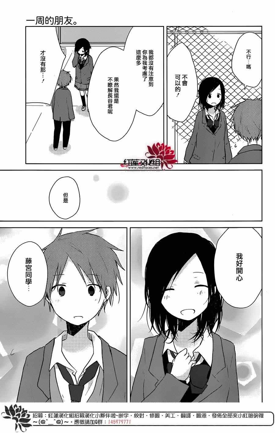 《一周的朋友》第33话 第16页