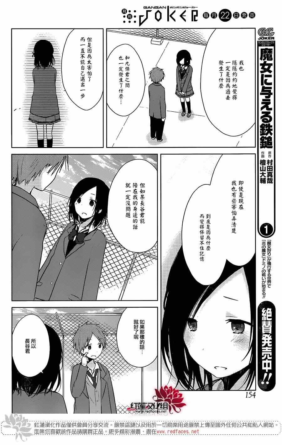 《一周的朋友》第33话 第17页