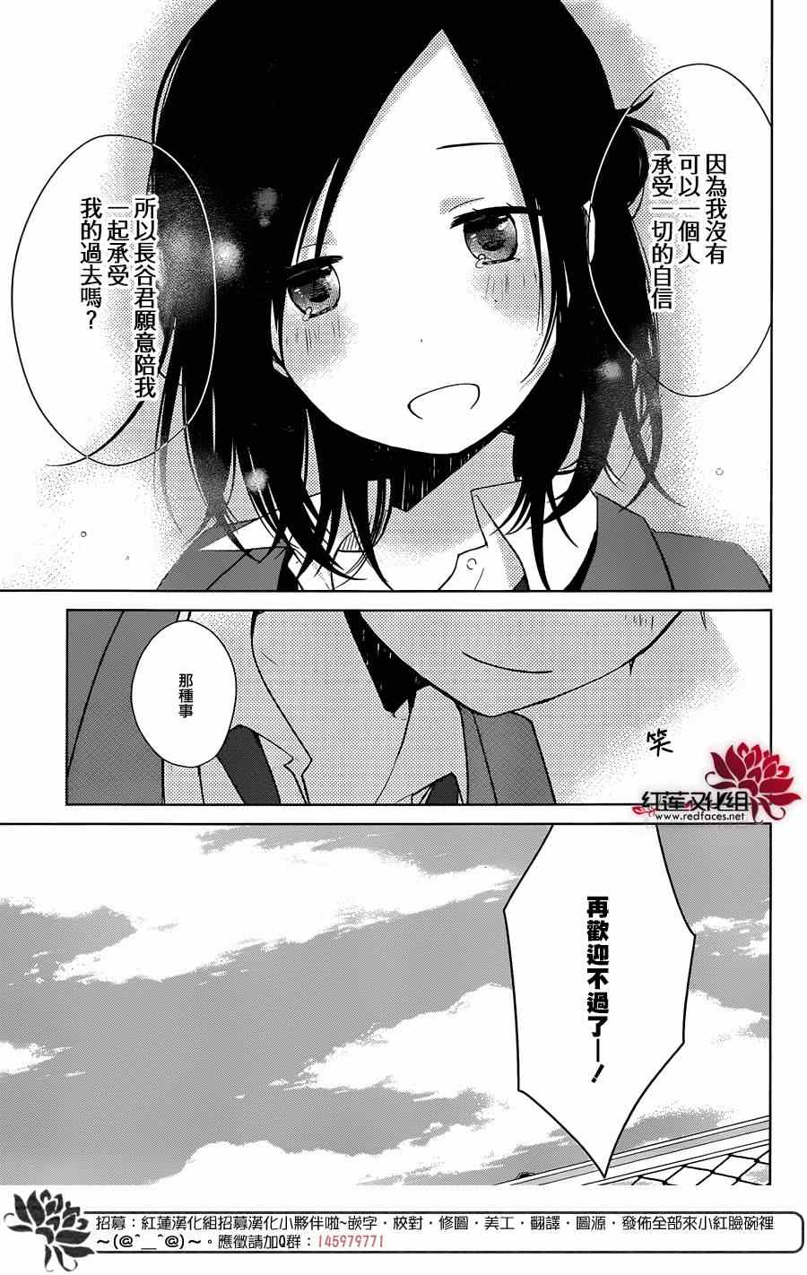 《一周的朋友》第33话 第18页