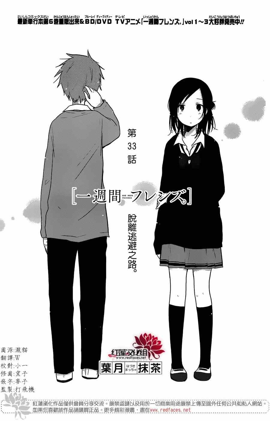 《一周的朋友》第33话 第3页