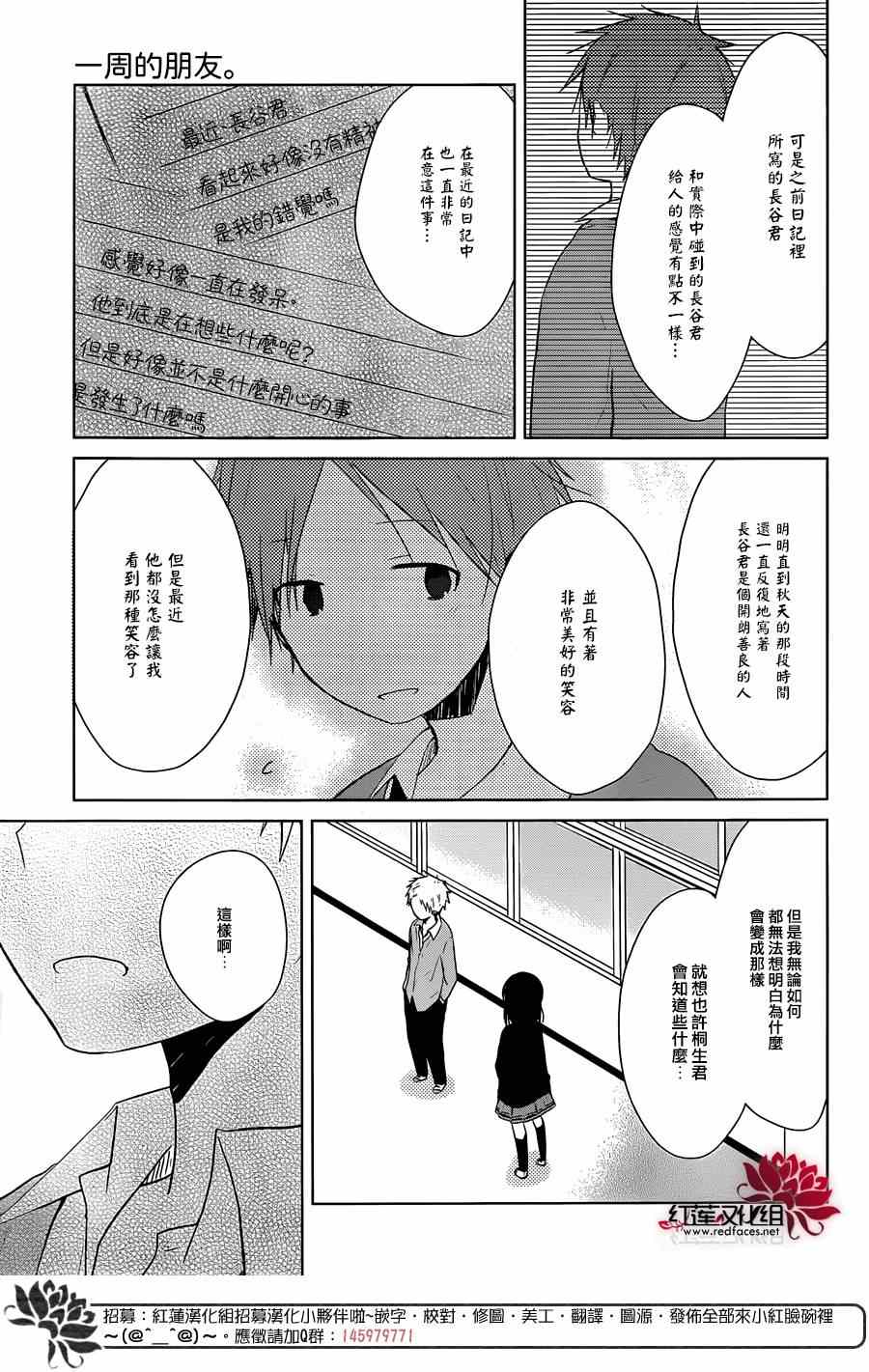 《一周的朋友》第33话 第6页