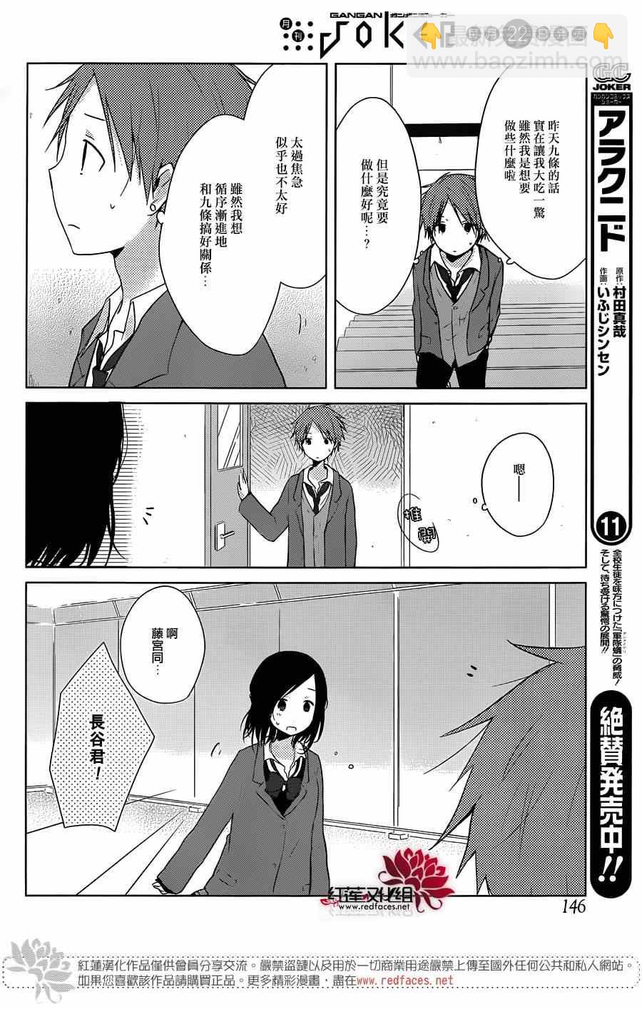《一周的朋友》第33话 第9页
