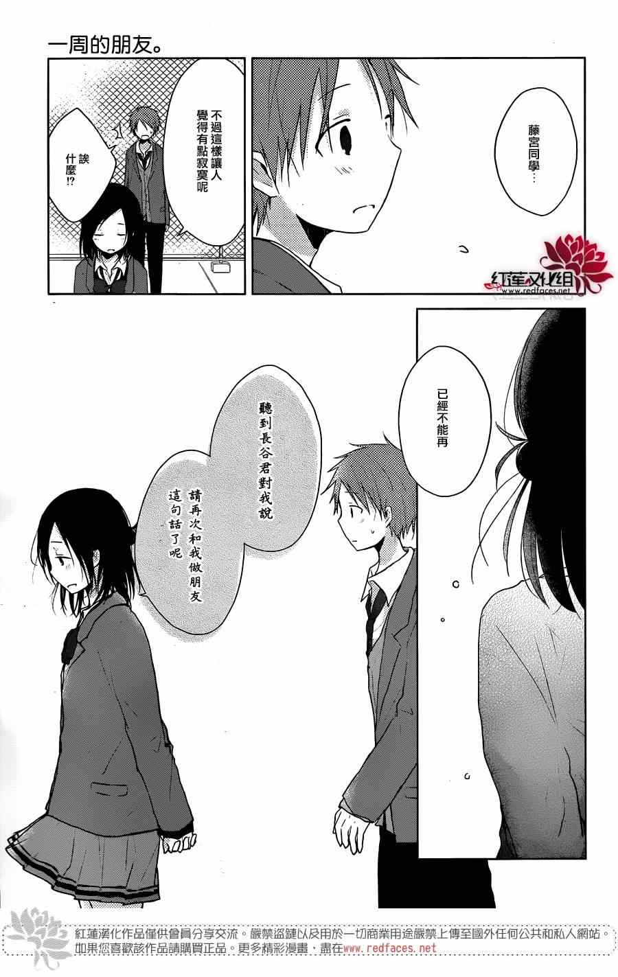 《一周的朋友》第38话 第10页