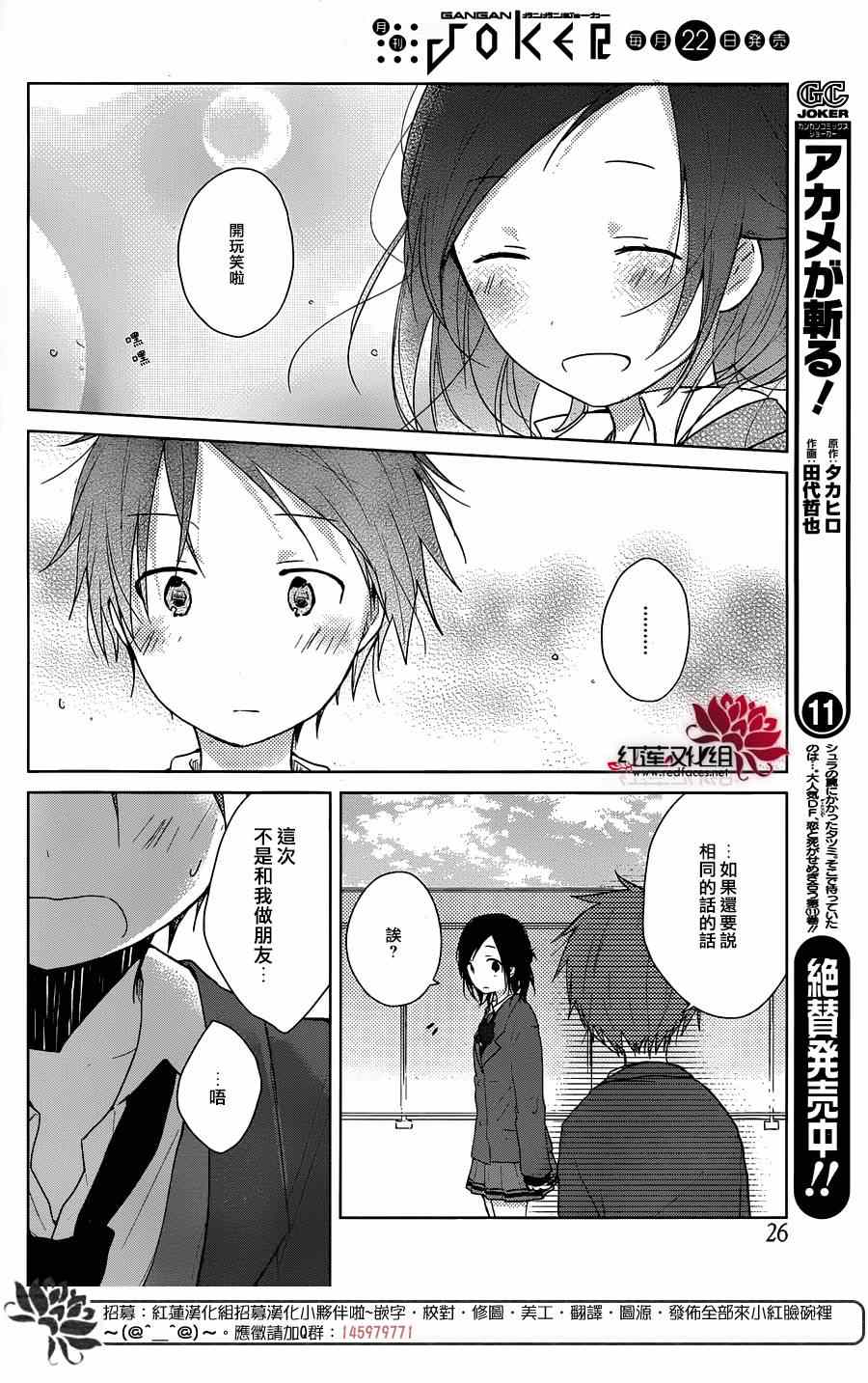 《一周的朋友》第38话 第11页