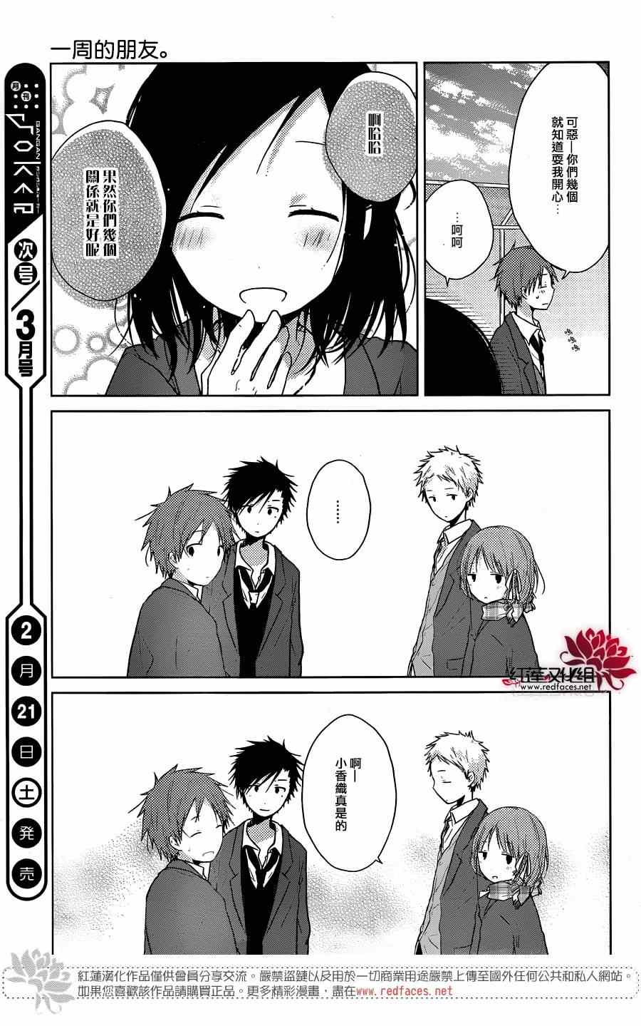 《一周的朋友》第38话 第14页