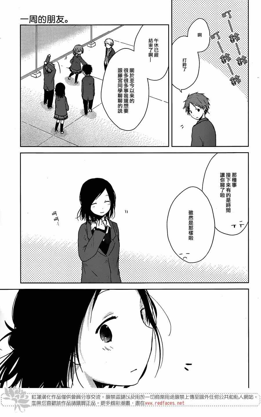 《一周的朋友》第38话 第16页