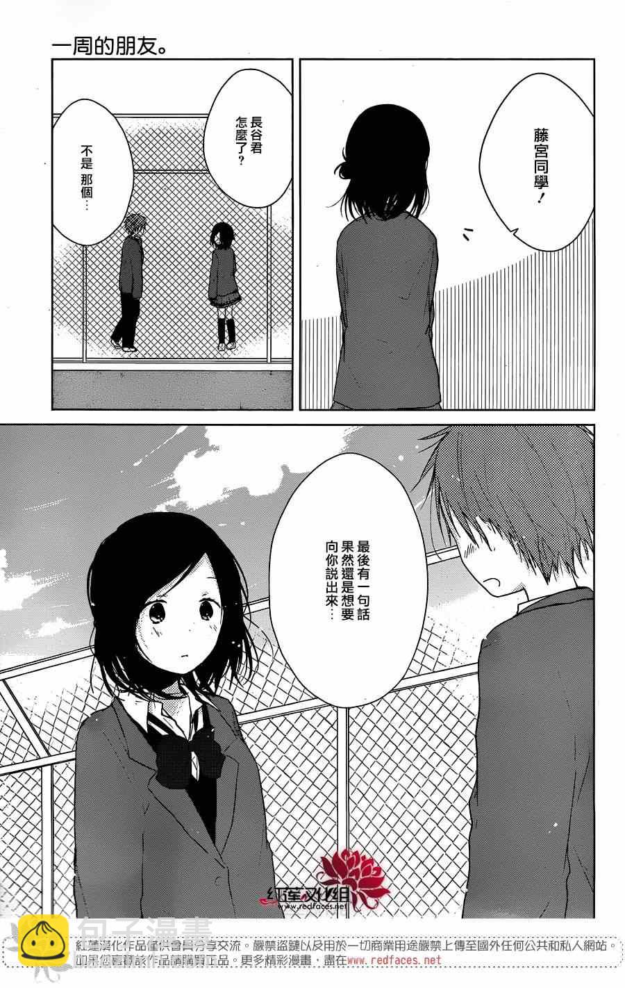 《一周的朋友》第38话 第18页
