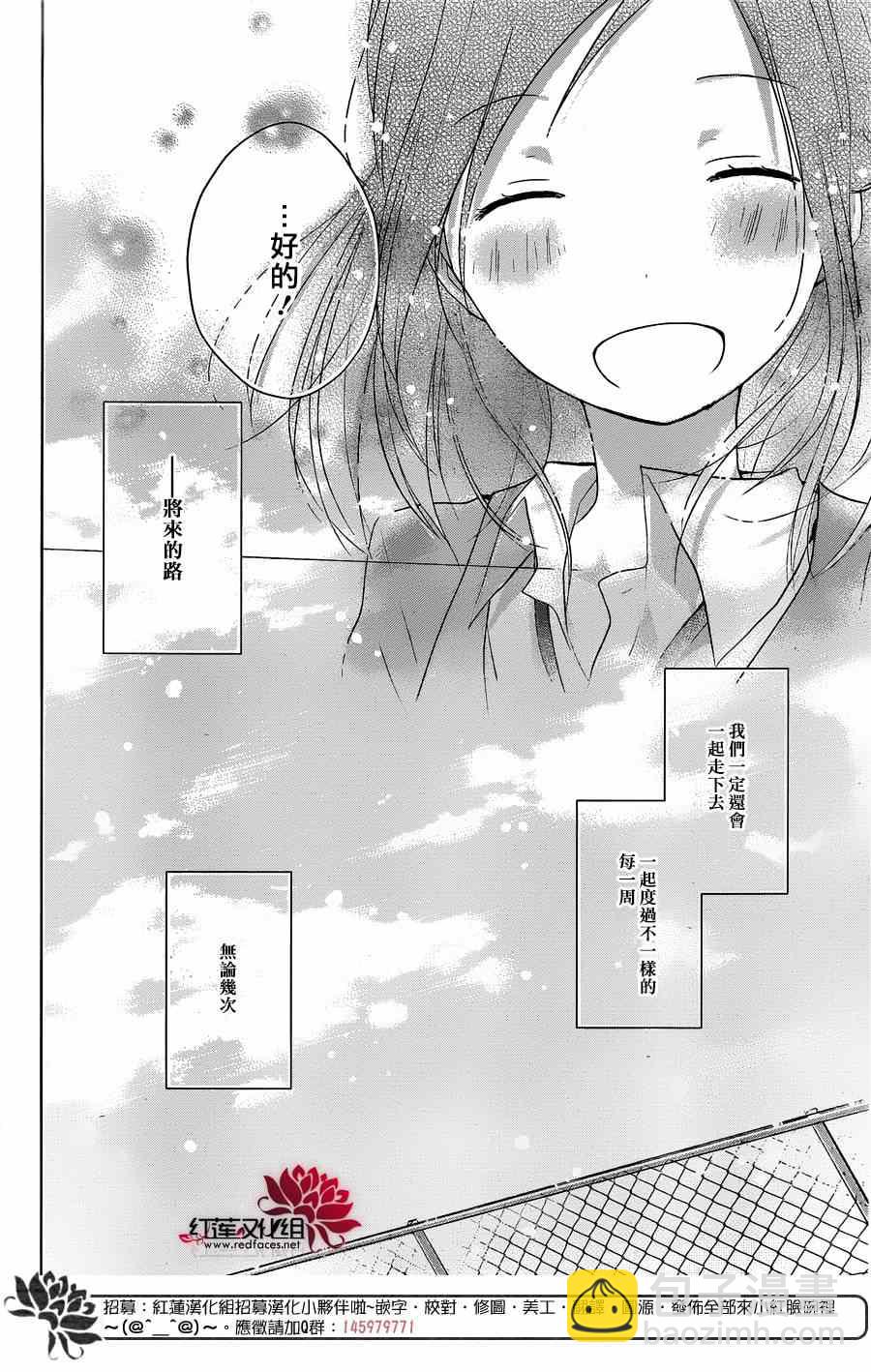 《一周的朋友》第38话 第20页