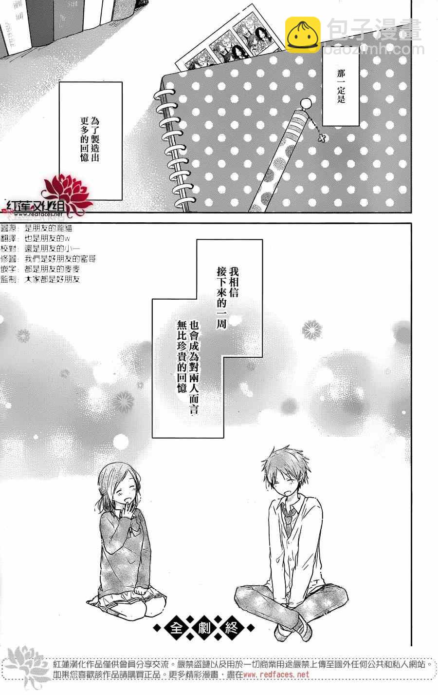 《一周的朋友》第38话 第21页