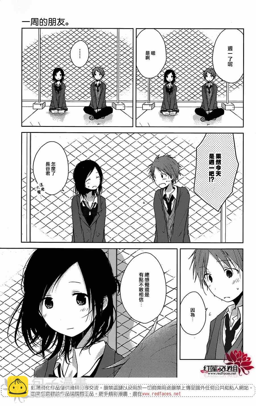 《一周的朋友》第38话 第4页