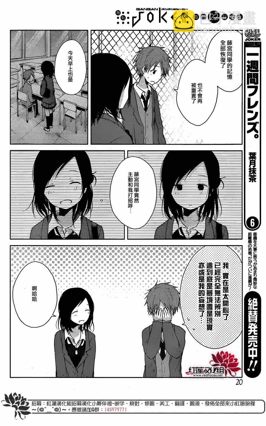 《一周的朋友》第38话 第5页