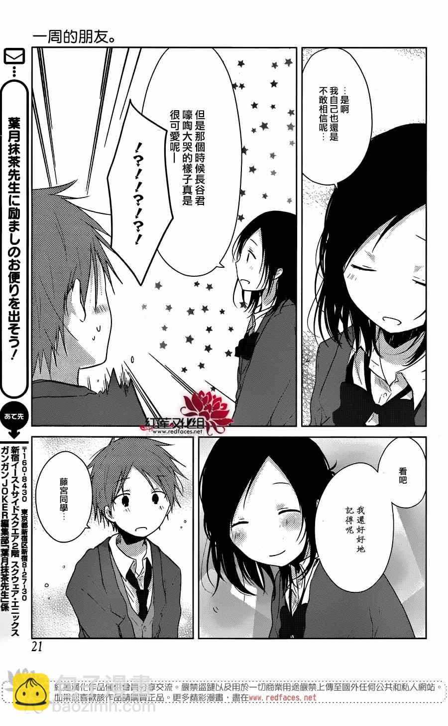 《一周的朋友》第38话 第6页