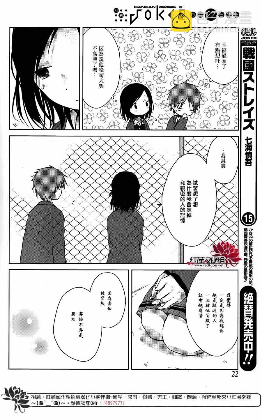 《一周的朋友》第38话 第7页