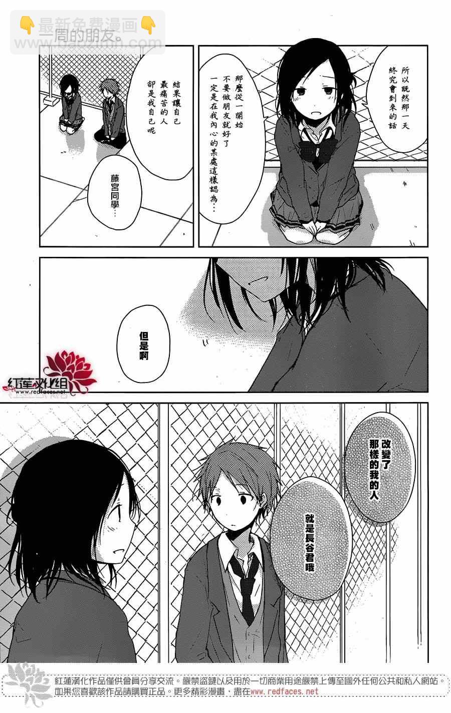 《一周的朋友》第38话 第8页
