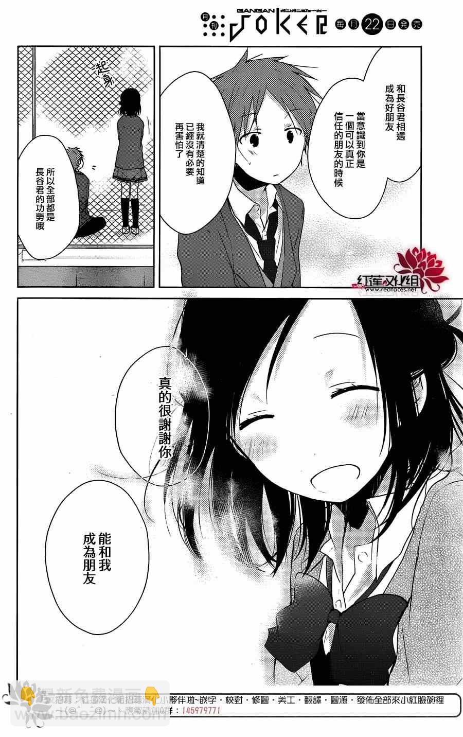 《一周的朋友》第38话 第9页