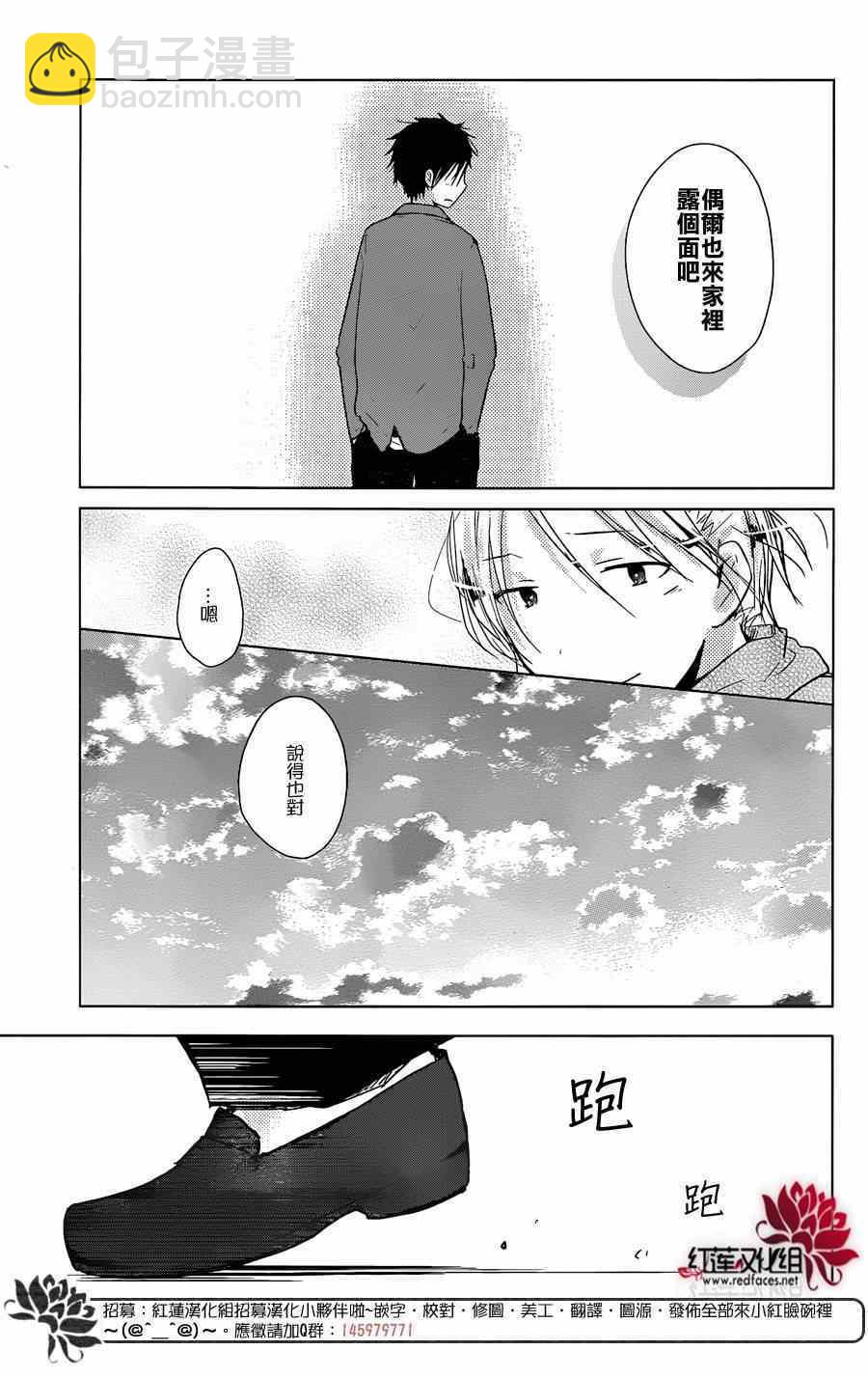 《一周的朋友》第36话 第10页