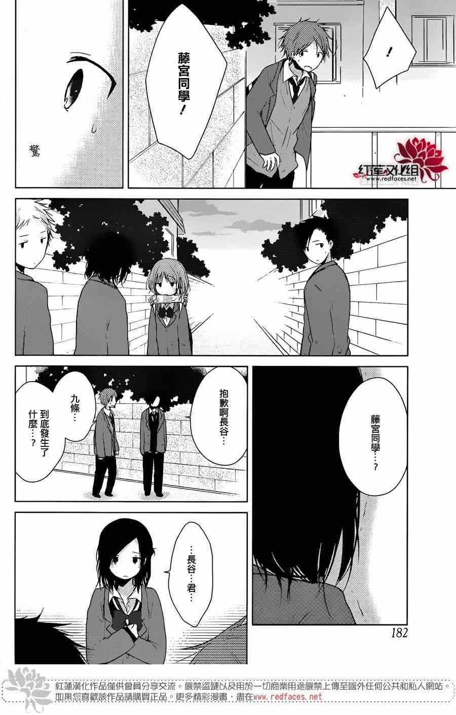 《一周的朋友》第36话 第11页