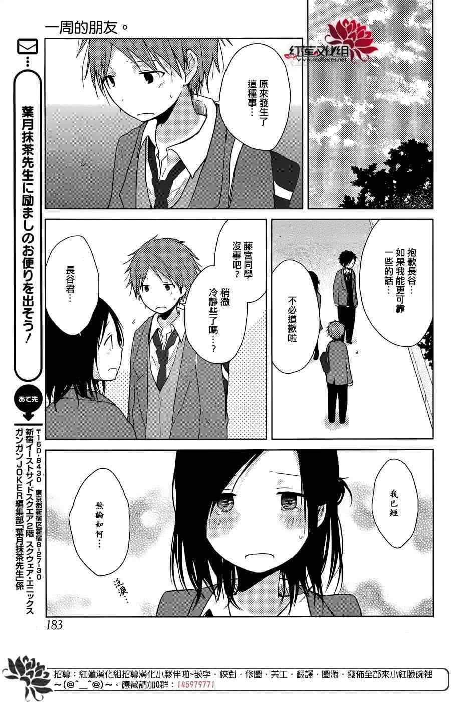 《一周的朋友》第36话 第12页