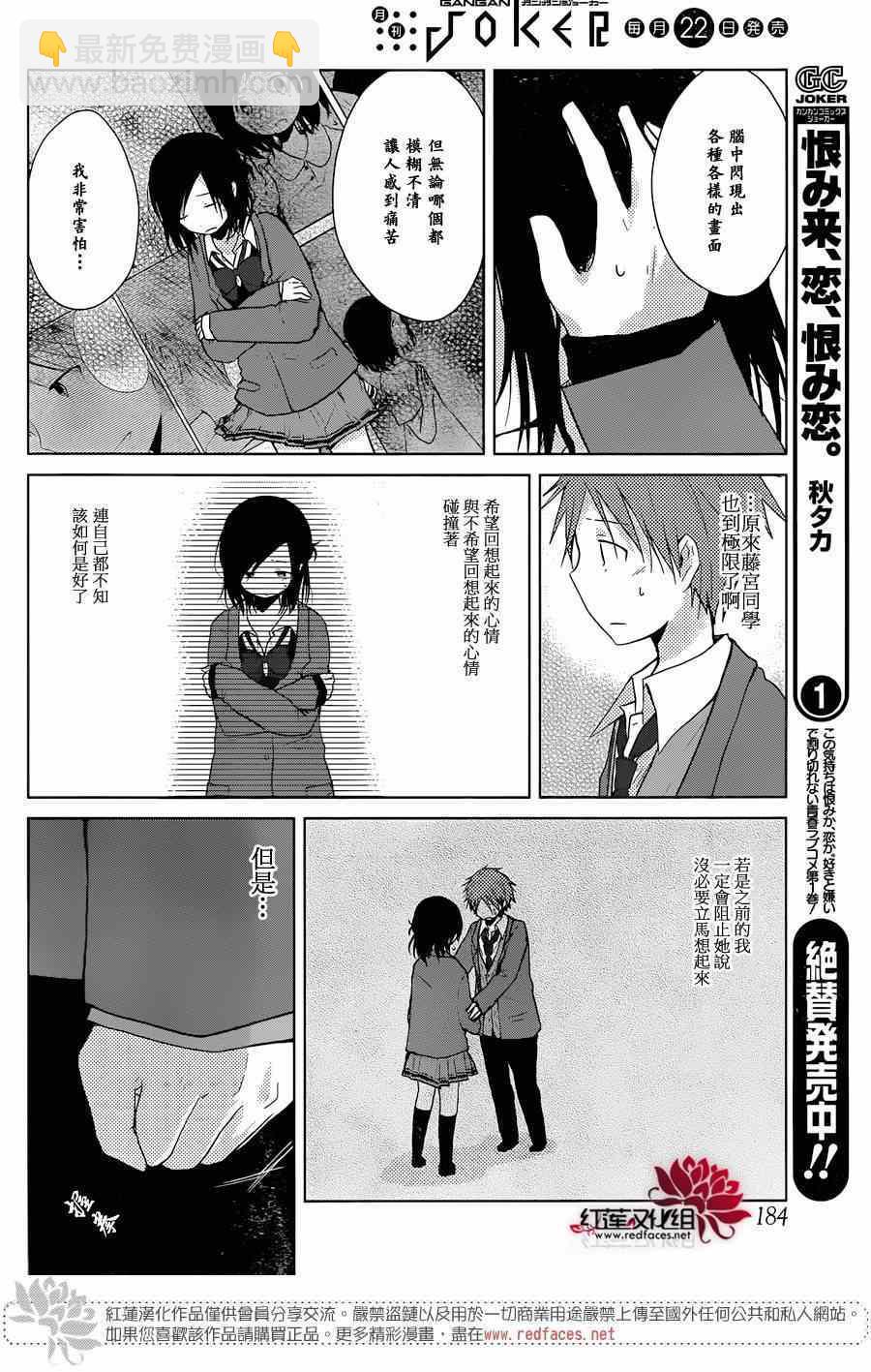 《一周的朋友》第36话 第13页
