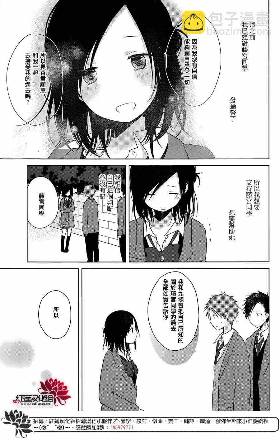 《一周的朋友》第36话 第14页