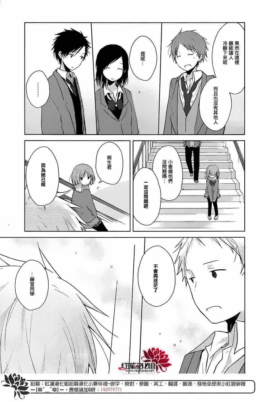 《一周的朋友》第36话 第16页