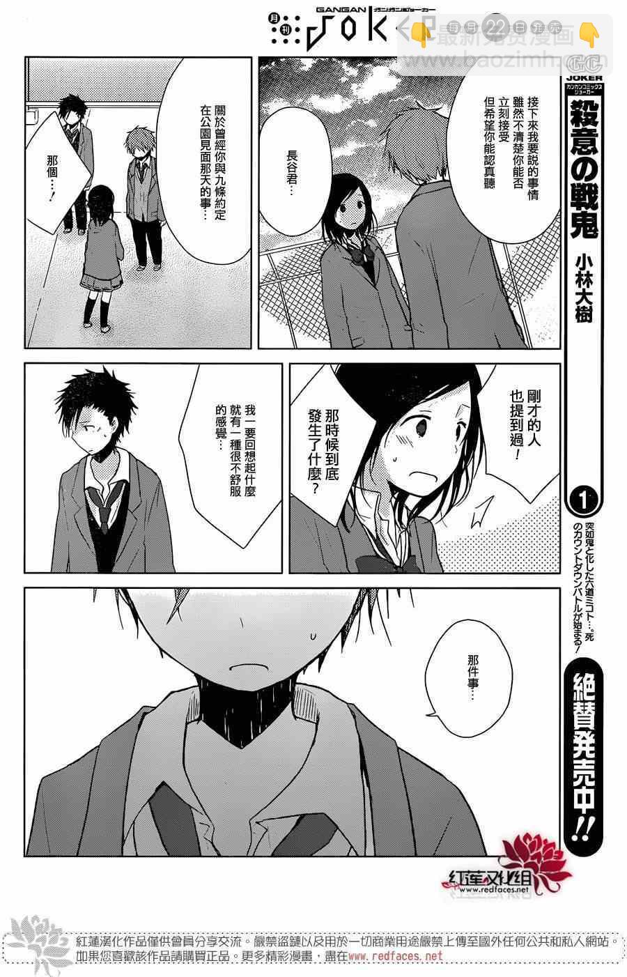 《一周的朋友》第36话 第17页