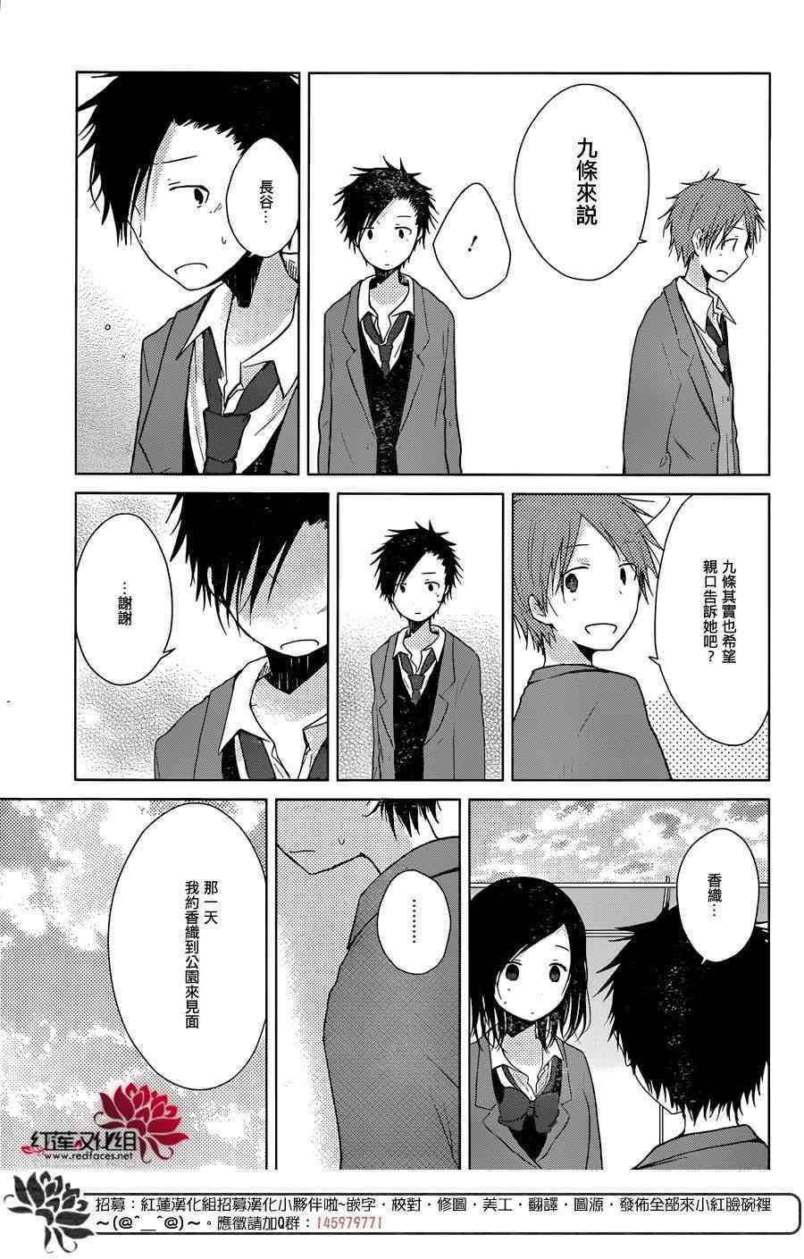 《一周的朋友》第36话 第18页