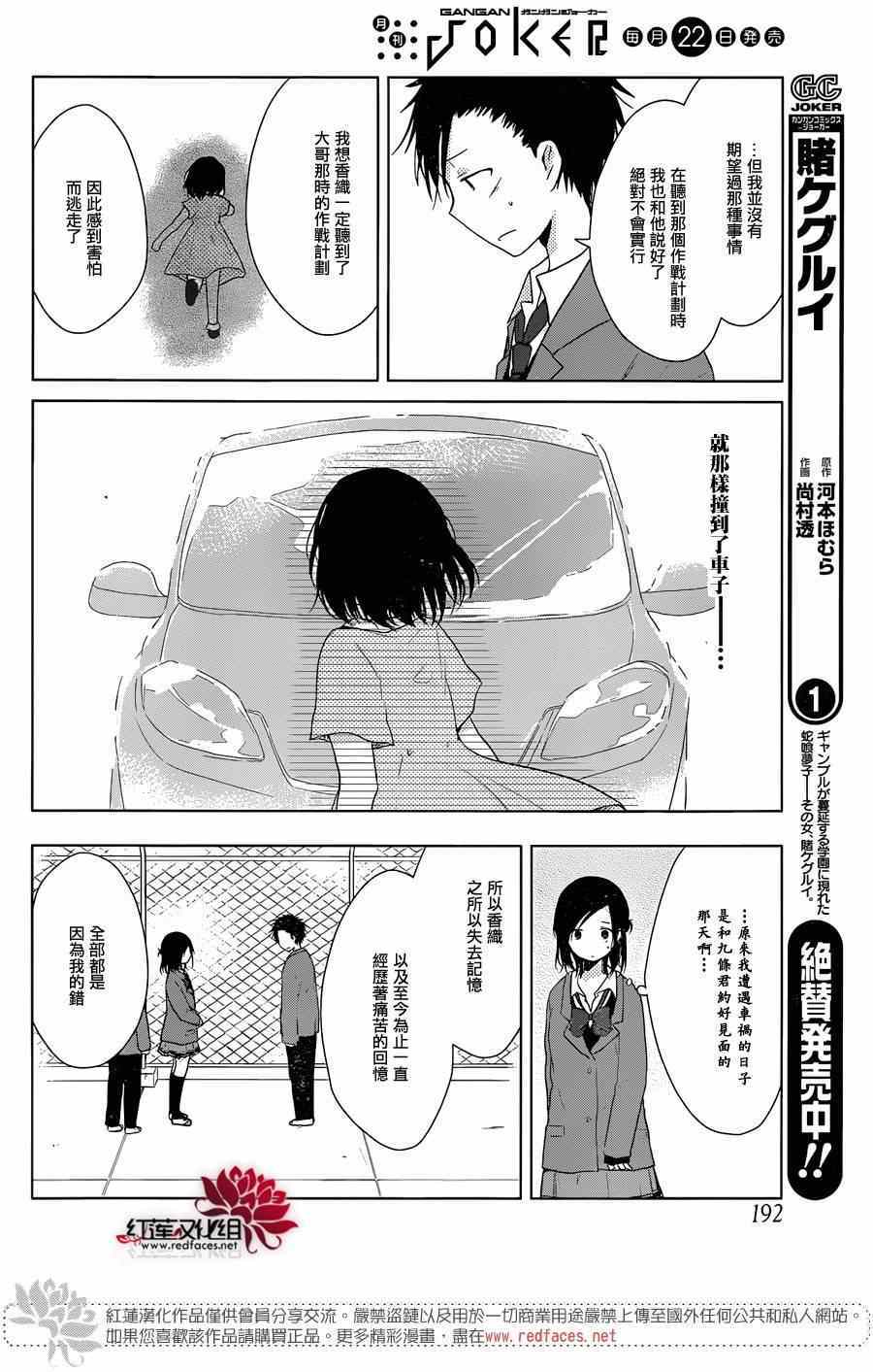 《一周的朋友》第36话 第21页