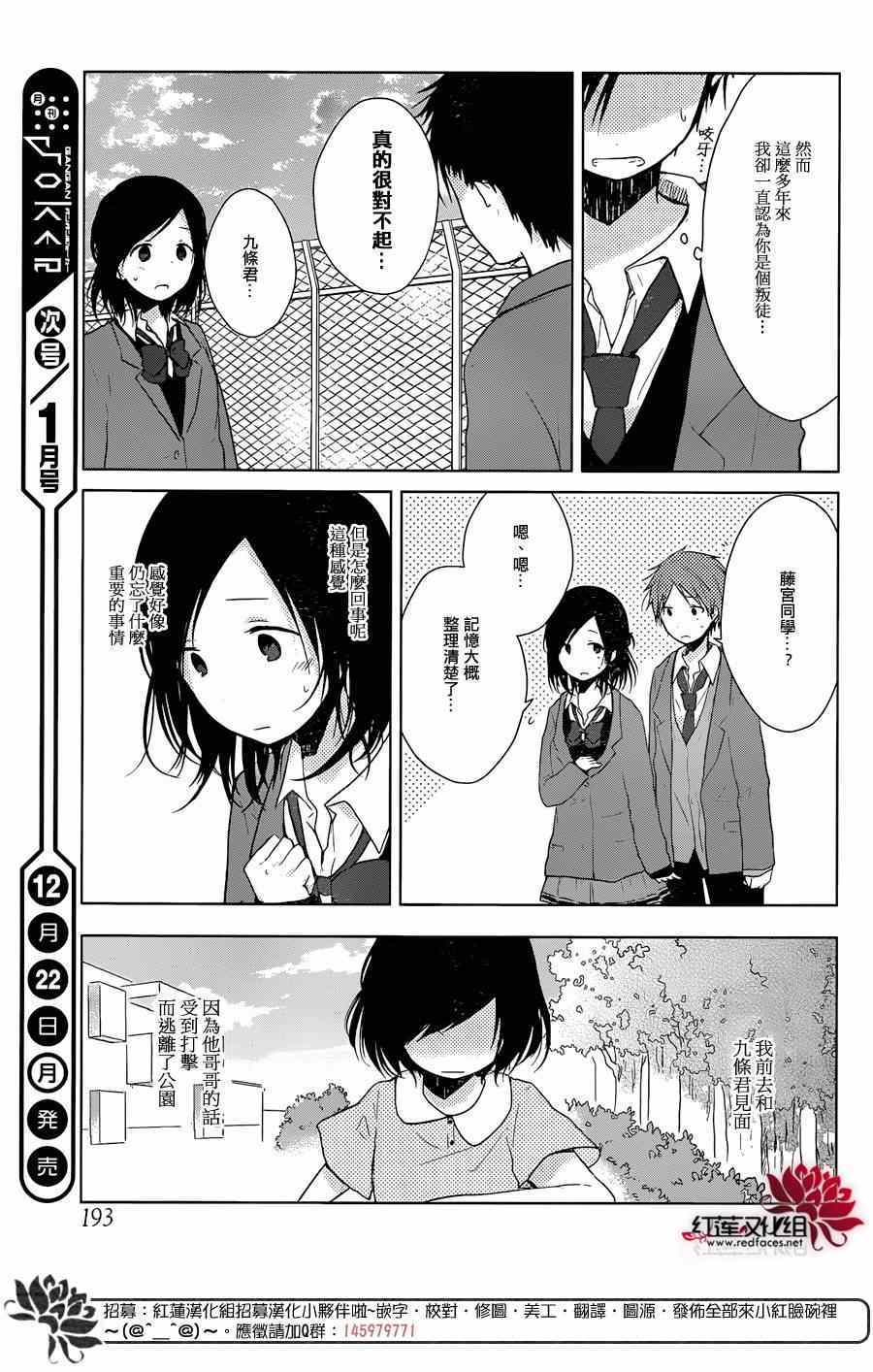 《一周的朋友》第36话 第22页