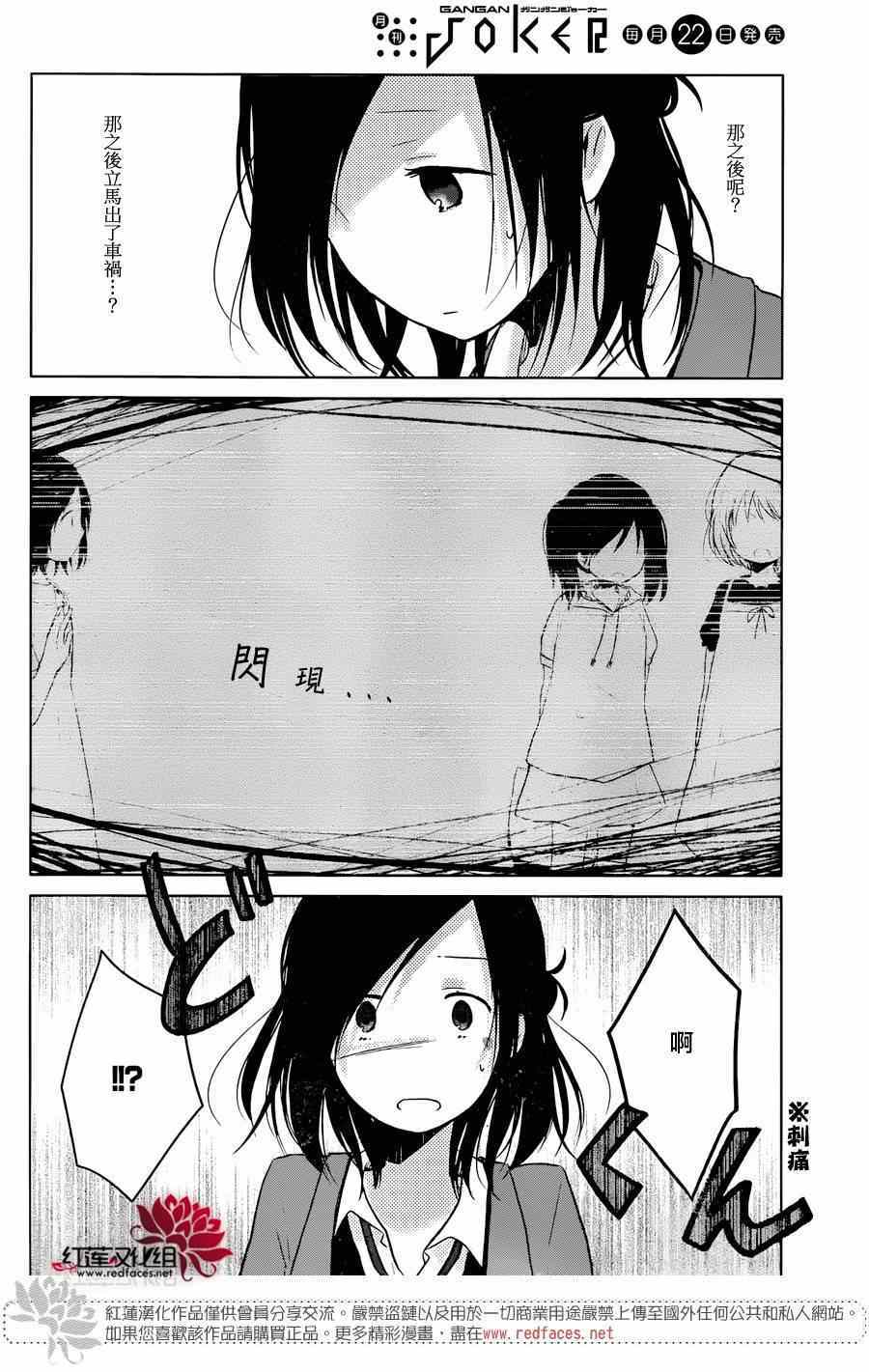 《一周的朋友》第36话 第23页