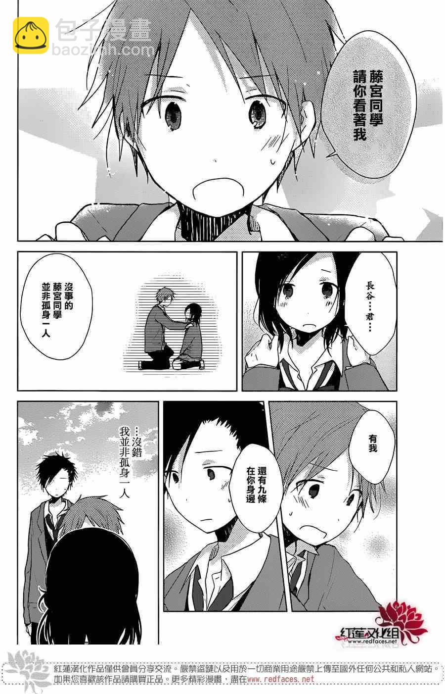 《一周的朋友》第36话 第25页