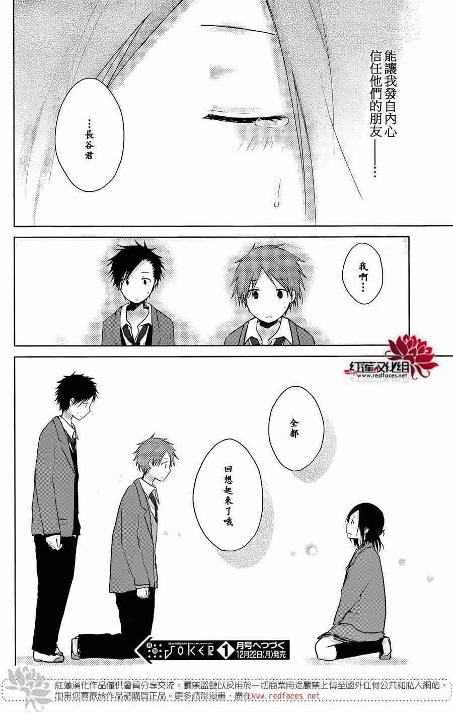 《一周的朋友》第36话 第27页