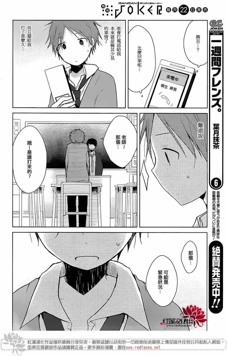 《一周的朋友》第36话 第5页