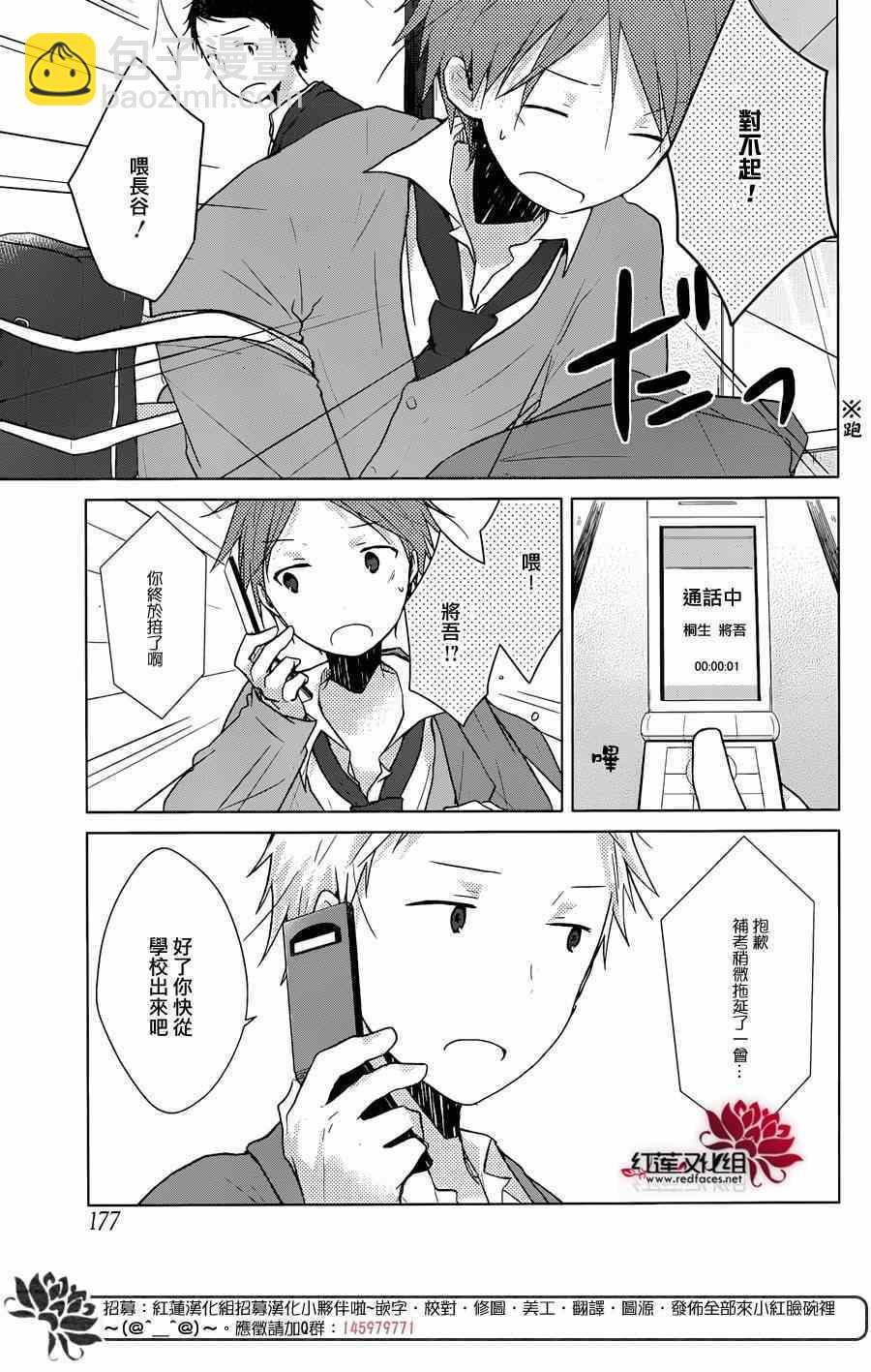 《一周的朋友》第36话 第6页