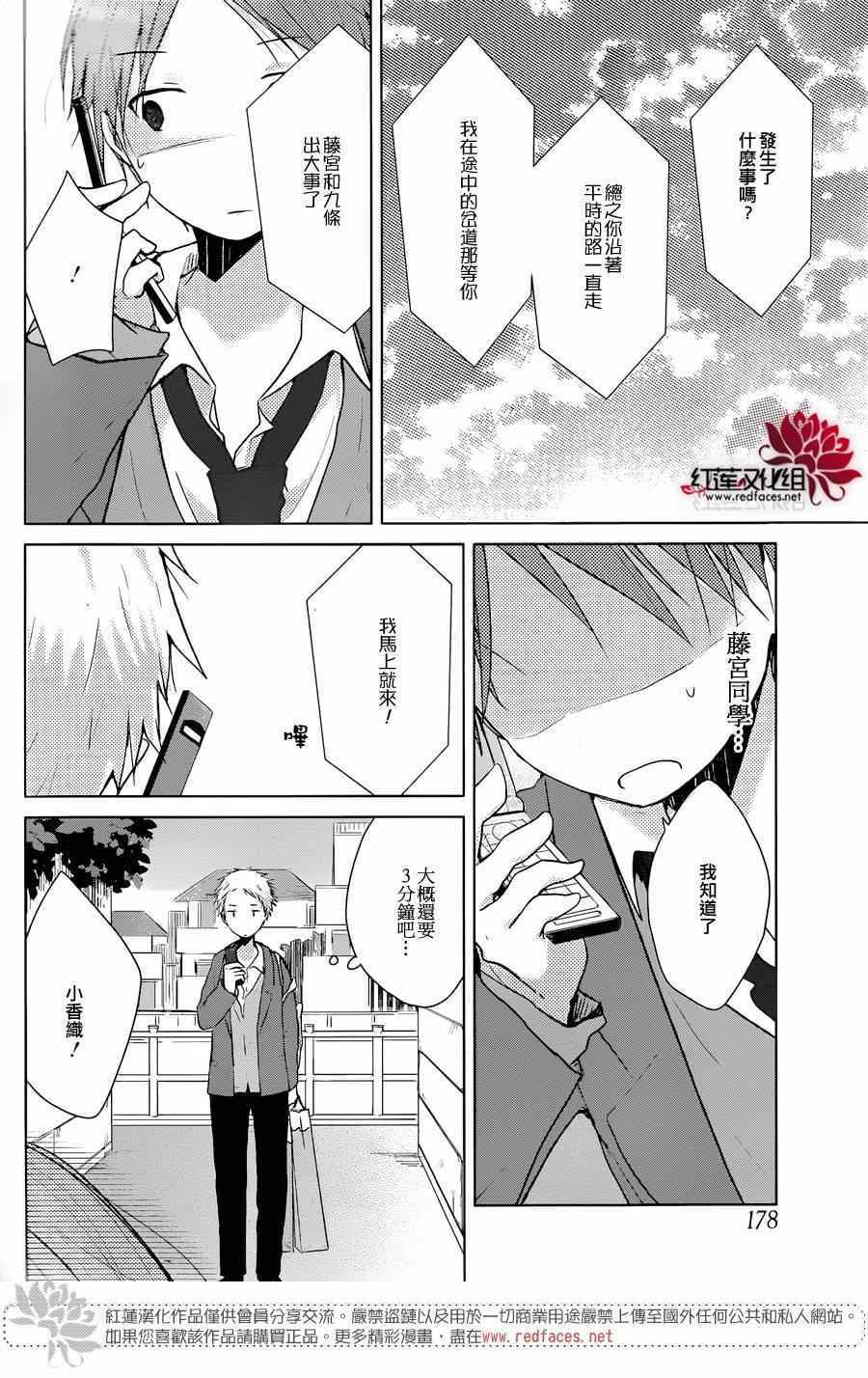 《一周的朋友》第36话 第7页