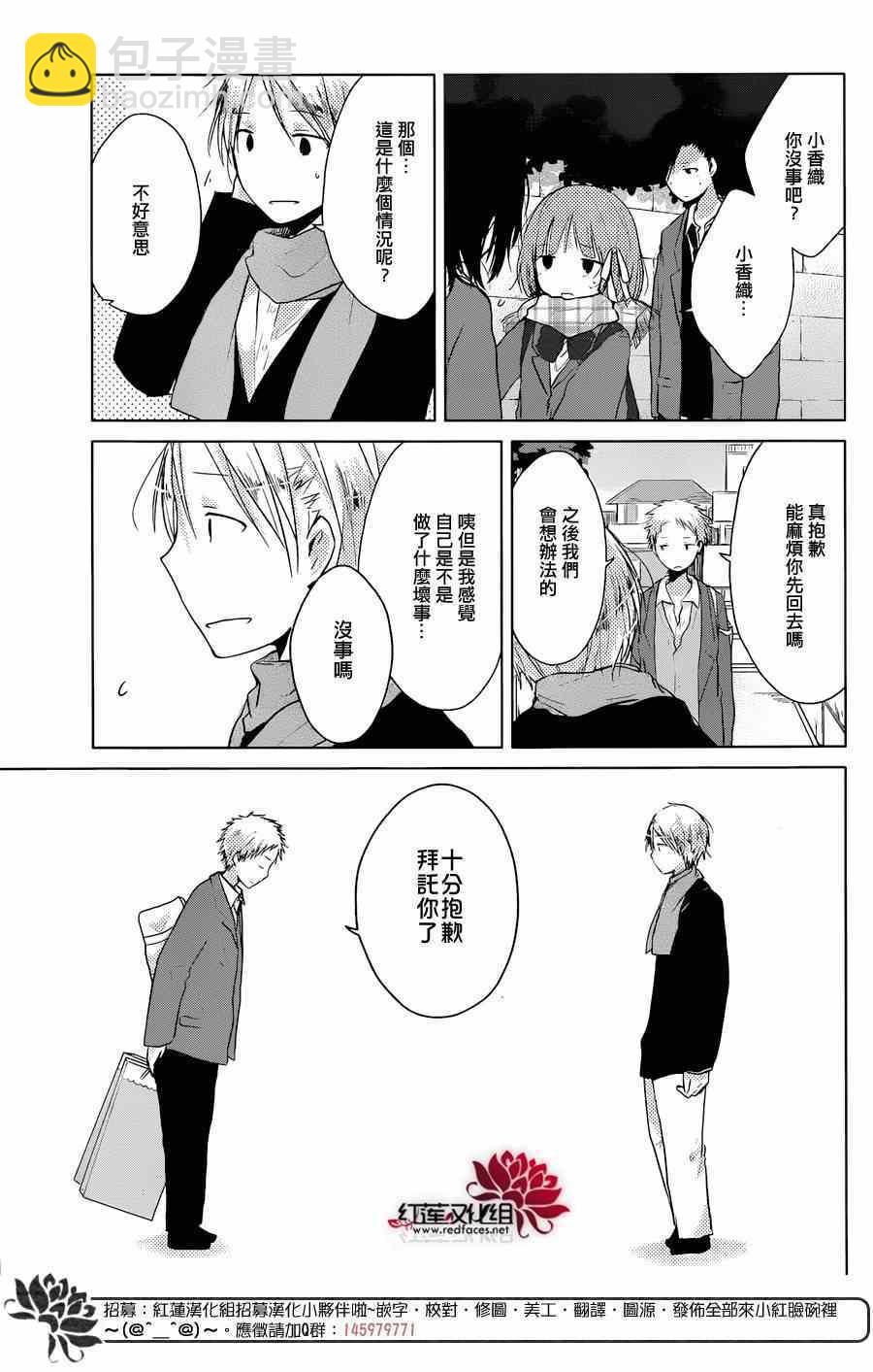 《一周的朋友》第36话 第8页