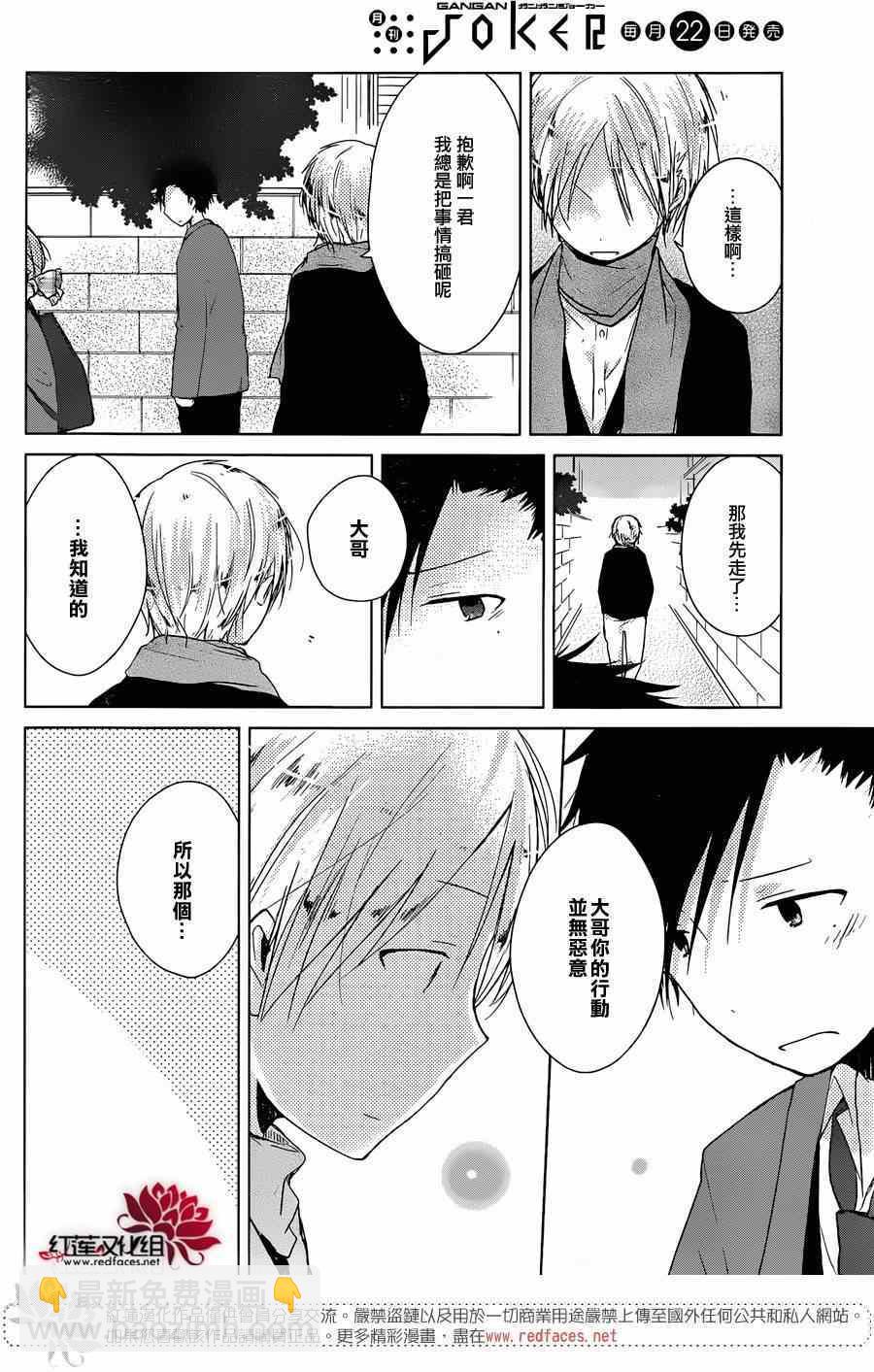 《一周的朋友》第36话 第9页