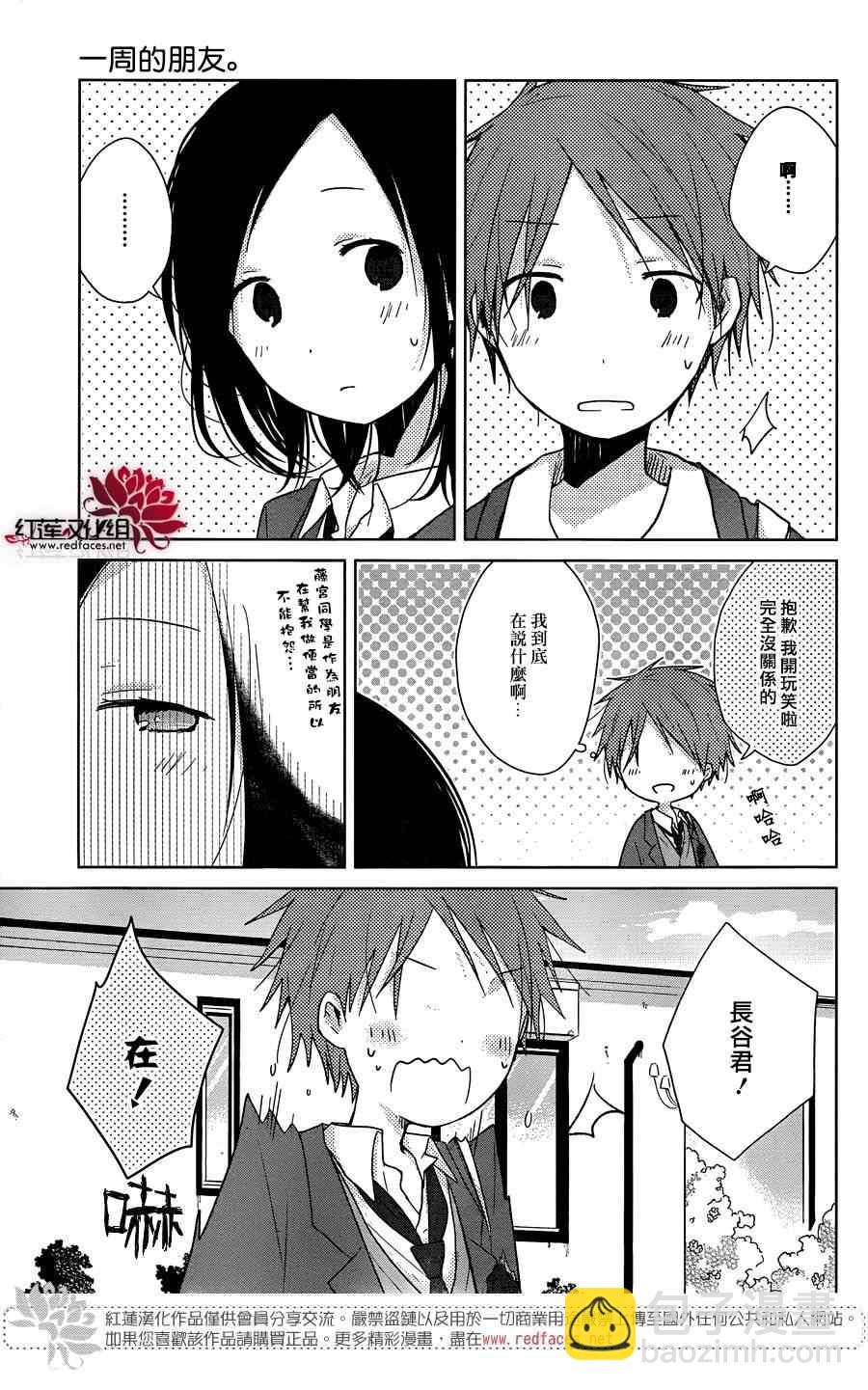 《一周的朋友》第39话 第10页