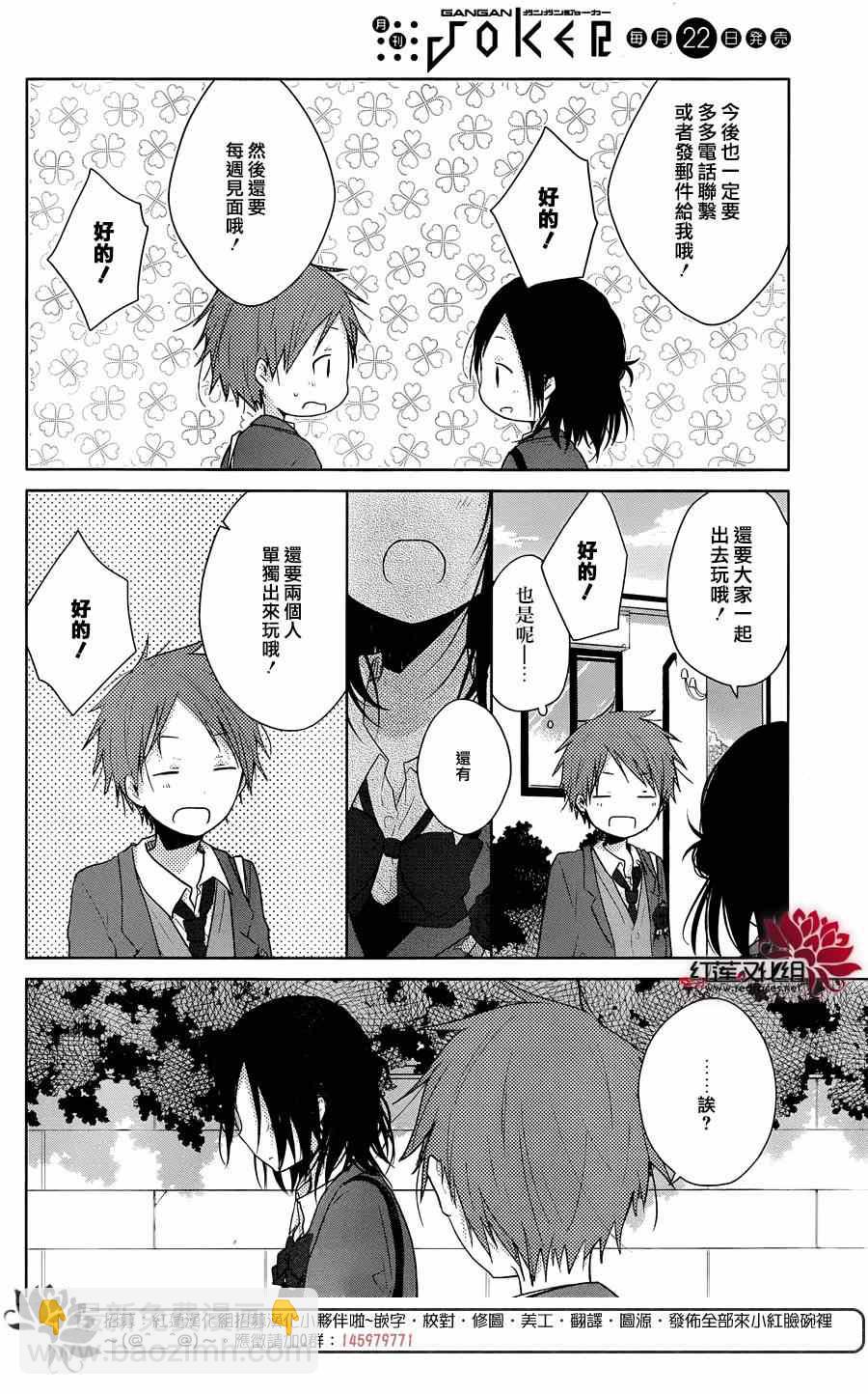 《一周的朋友》第39话 第11页