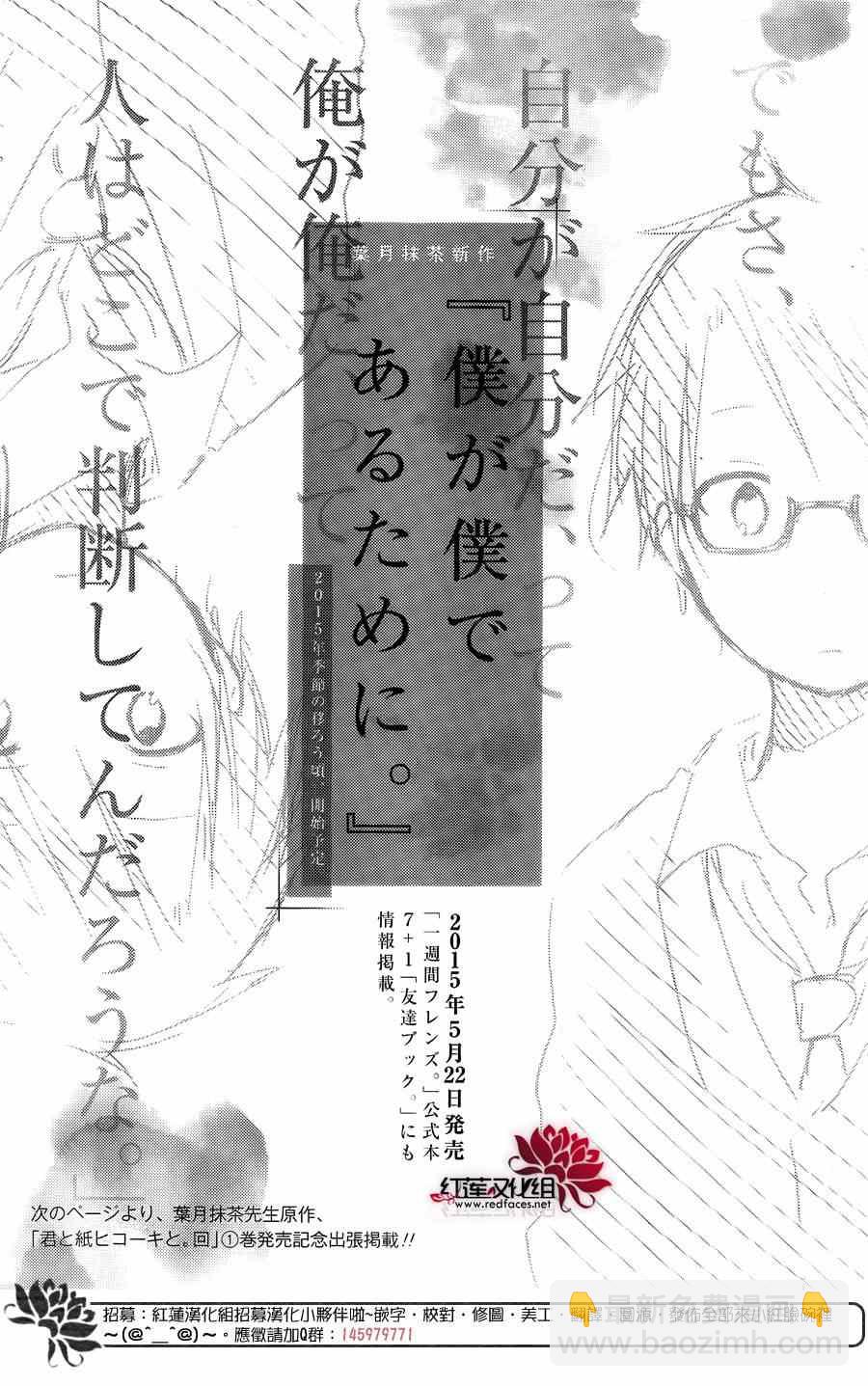 《一周的朋友》第39话 第15页