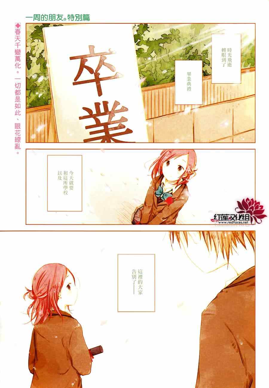 《一周的朋友》第39话 第1页