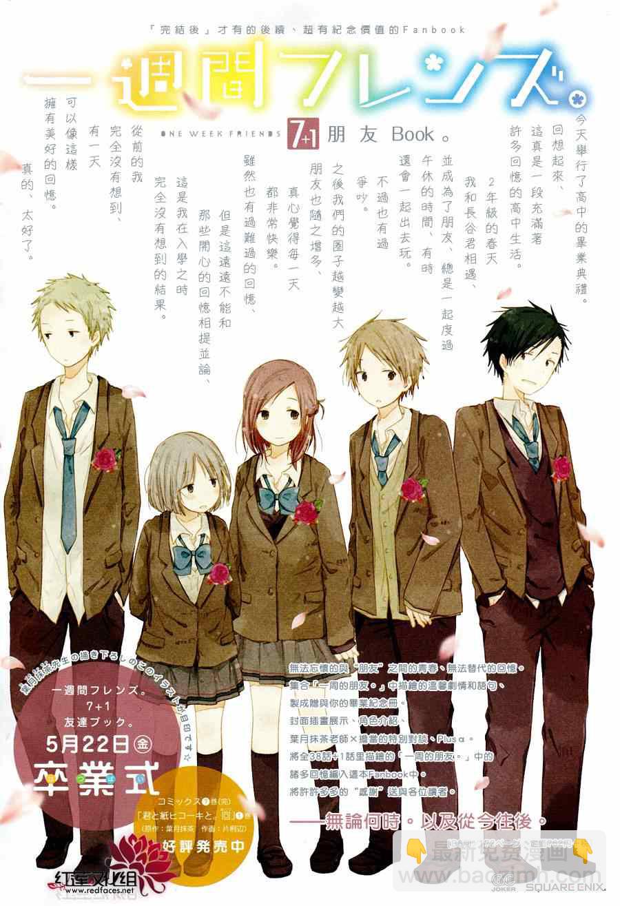 《一周的朋友》第39话 第3页