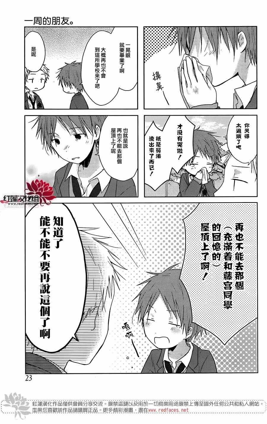 《一周的朋友》第39话 第4页