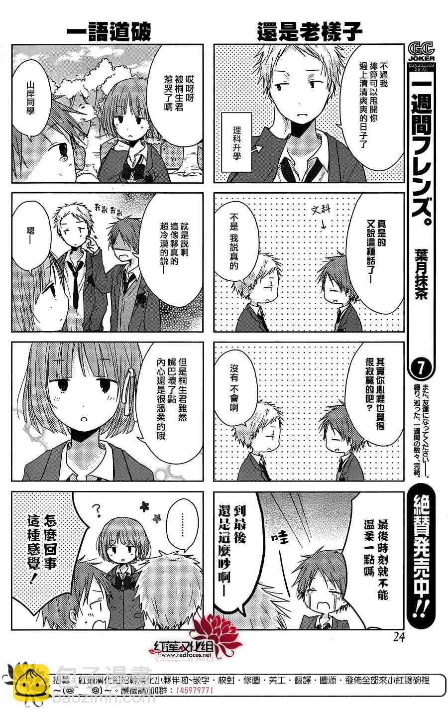 《一周的朋友》第39话 第5页