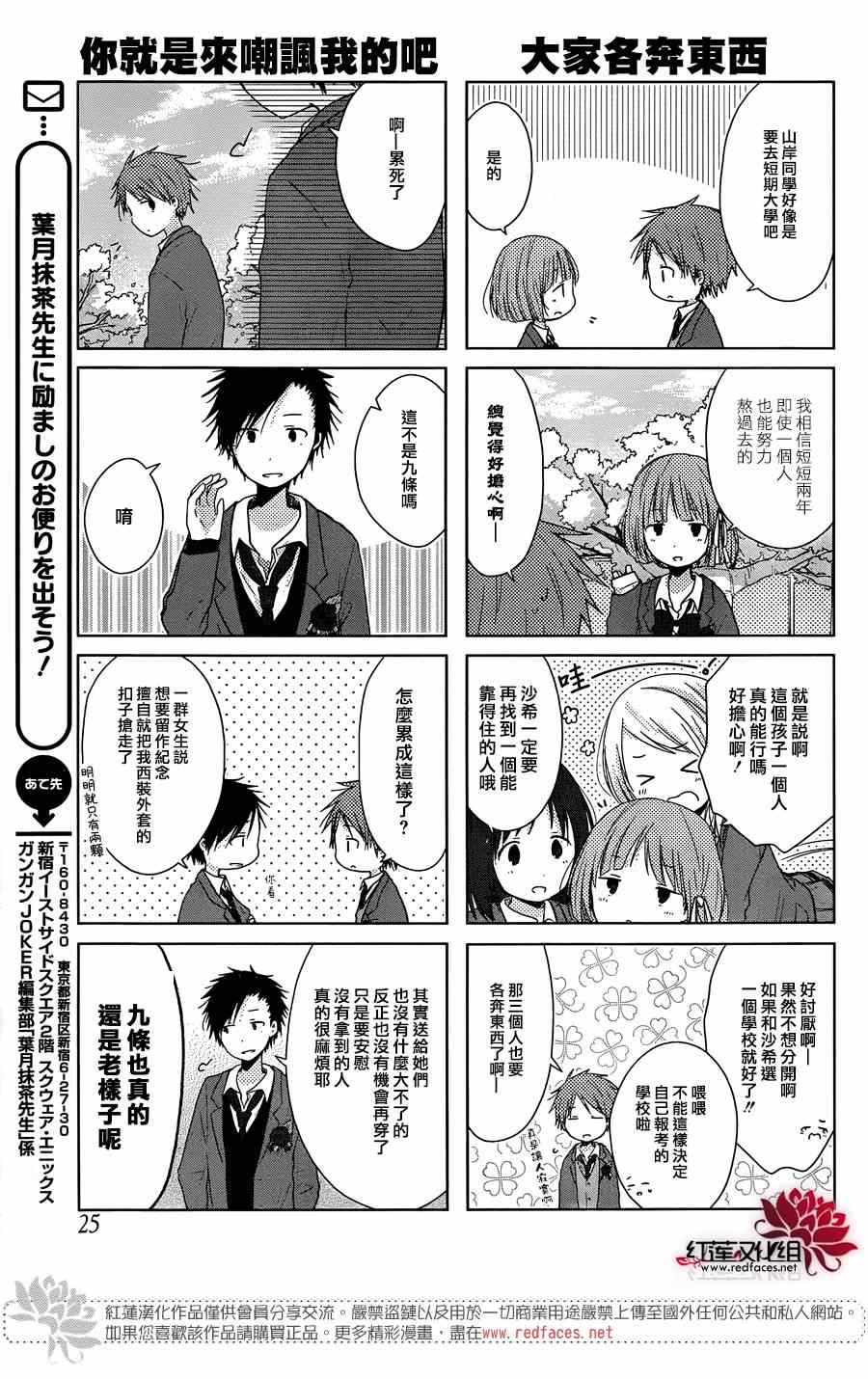 《一周的朋友》第39话 第6页